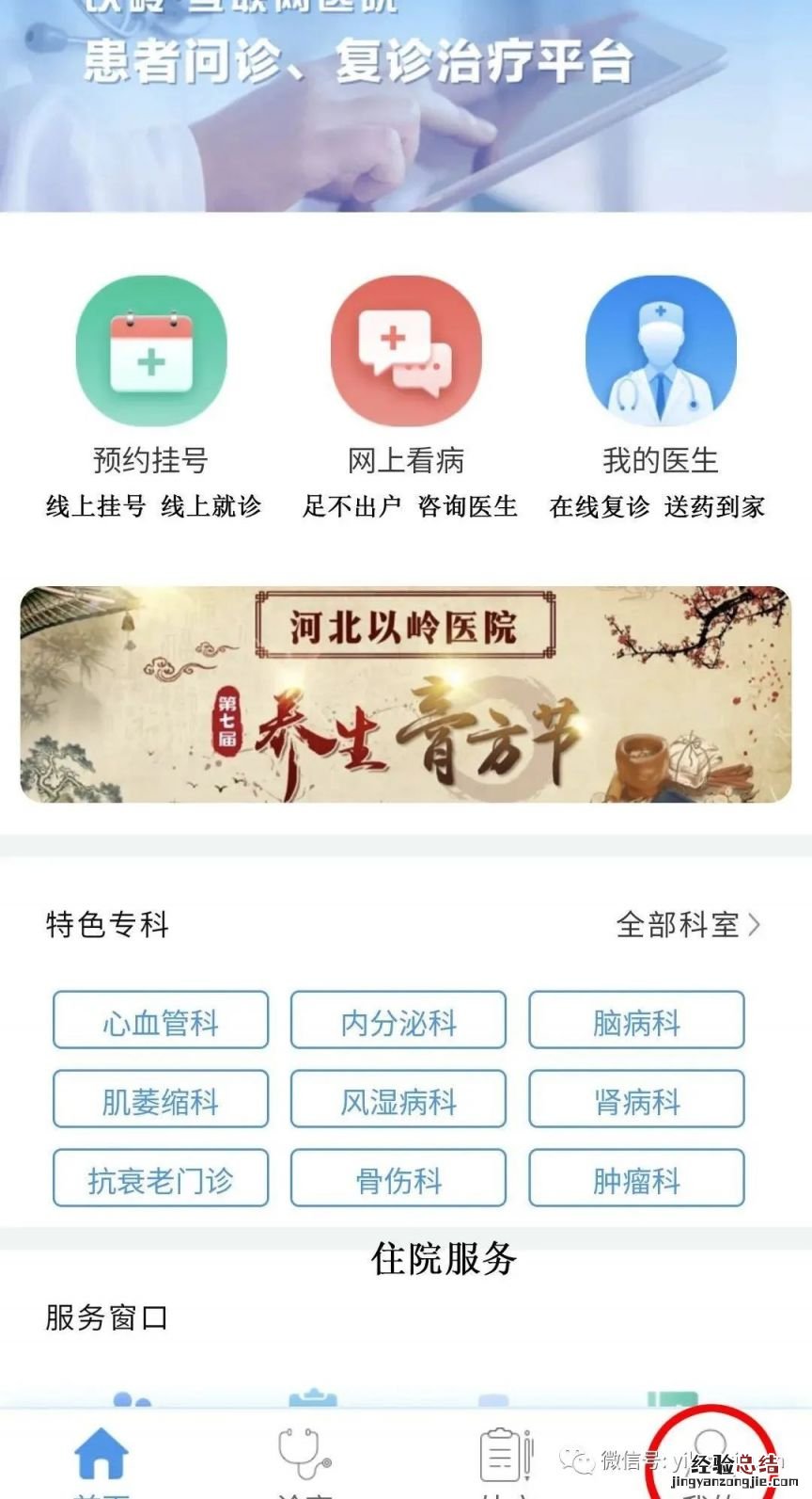 石家庄以岭医院地址以岭医院 石家庄以岭医院线上就诊指南