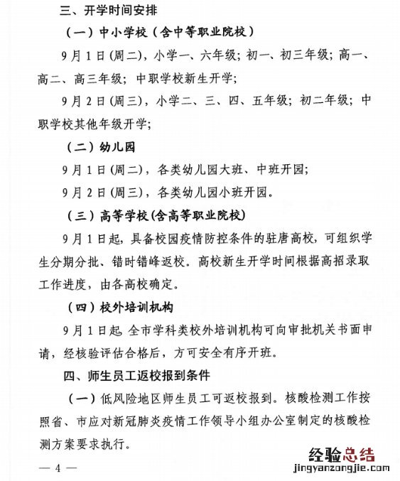 唐山中职院校什么时候开学? 唐山工业职业技术职业学院什么时候开学