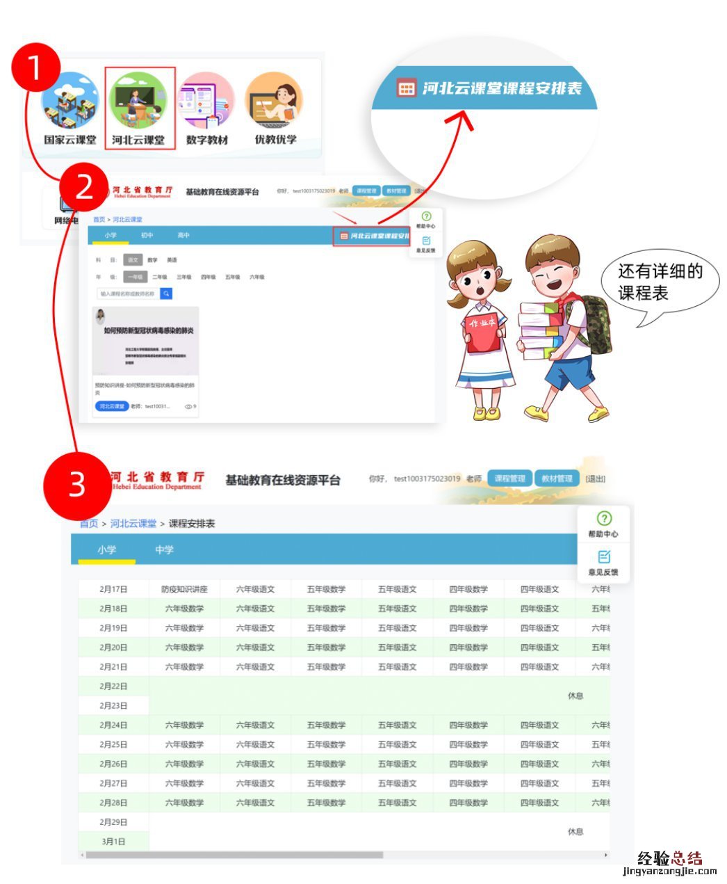河北云课堂怎么在线观看课程 河北云课堂下载安装