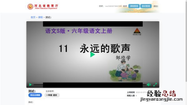 河北云课堂平台在哪登录啊 河北云课堂平台在哪登录