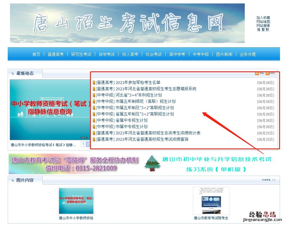 唐山教育考试院官网中考成绩查询操作指南
