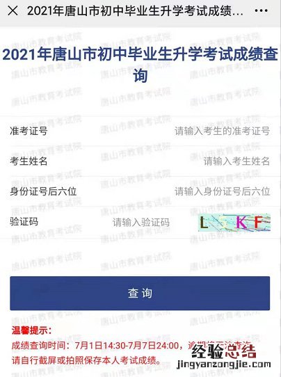 唐山教育考试院官网中考成绩查询操作指南