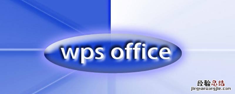 wps表格如何调换上下顺序 wps表格怎么调整上下顺序