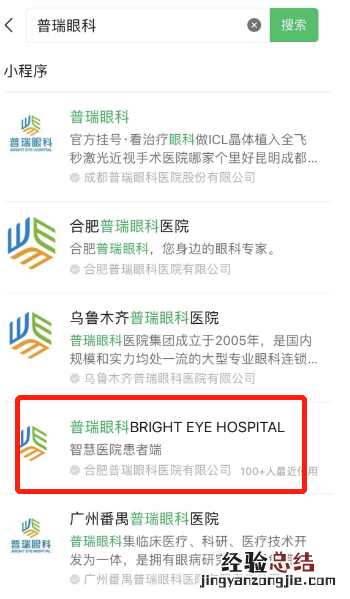 合肥普瑞眼科挂号网上预约 合肥普瑞眼科医院线上就诊入口