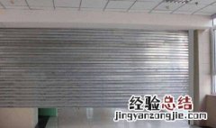 卷帘门的安全操作规范 卷帘门安全注意事项