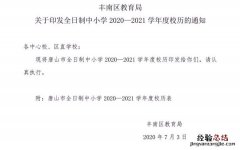 唐山幼儿园小学初中高中大学开学时间最新消息