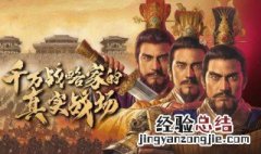 三国志如何提升战法 三国志如何提升战法上限
