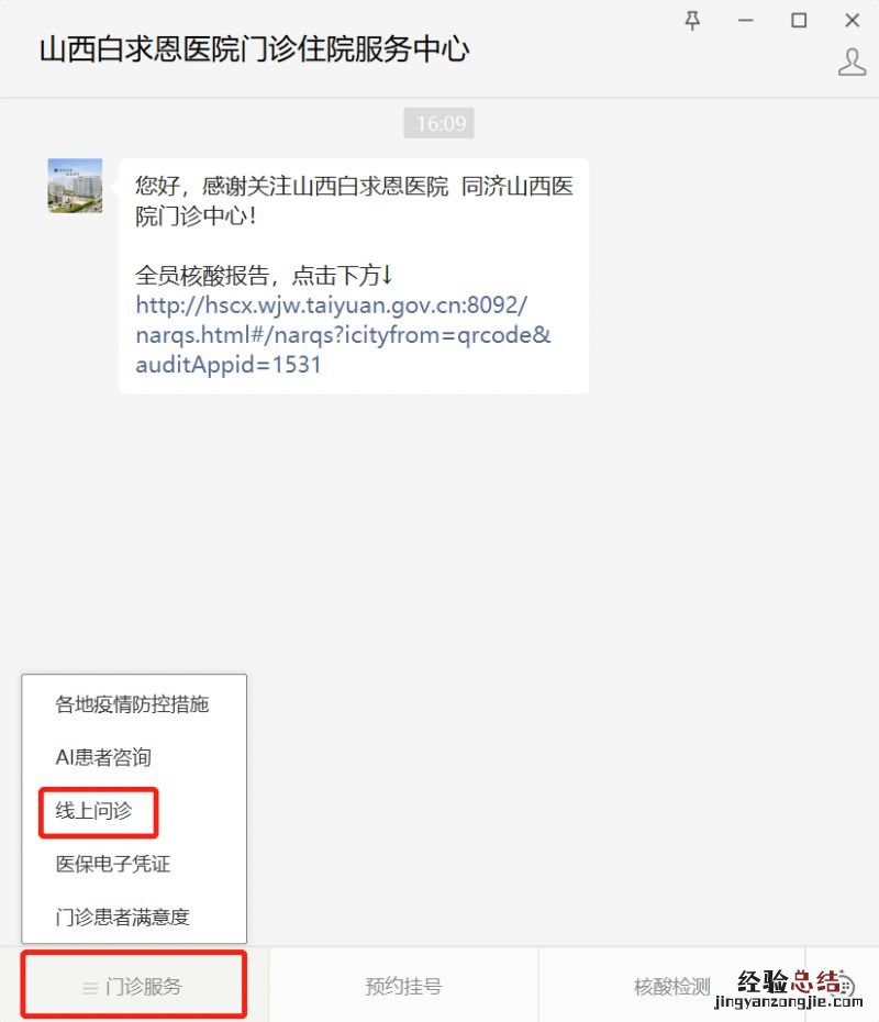 山西白求恩医院专家门诊 山西白求恩医院开通线上问诊