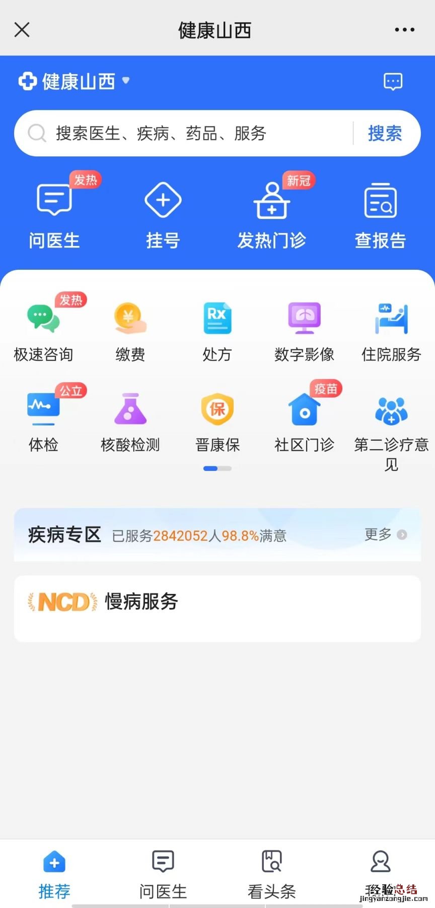 山西/太原线上义诊咨询服务操作流程