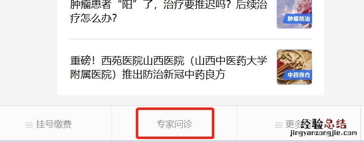 山西/太原线上义诊咨询服务操作流程