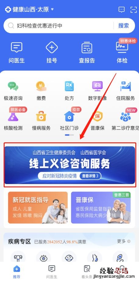 山西/太原线上义诊咨询服务操作流程