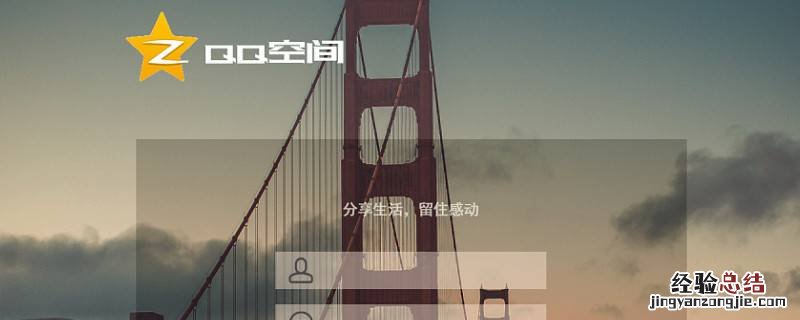 qq进入空间的封面怎么改 qq空间一进去那个界面怎么换