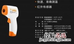 医用红外额温计f104怎么调 使用红外体温计的注意事项