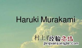 村上春树经典语录 这些真的值得记下来