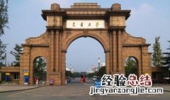 西南交通大学是211 还是985 西南交通大学的介绍