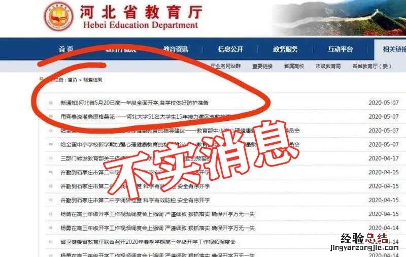 河北全省5月24日开学是真的吗 河北明天开学吗