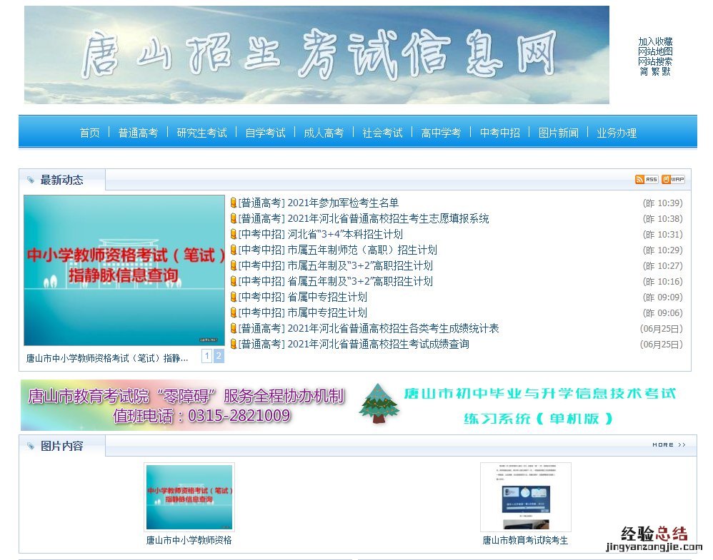 唐山招生考试信息网站 唐山招生考试信息网