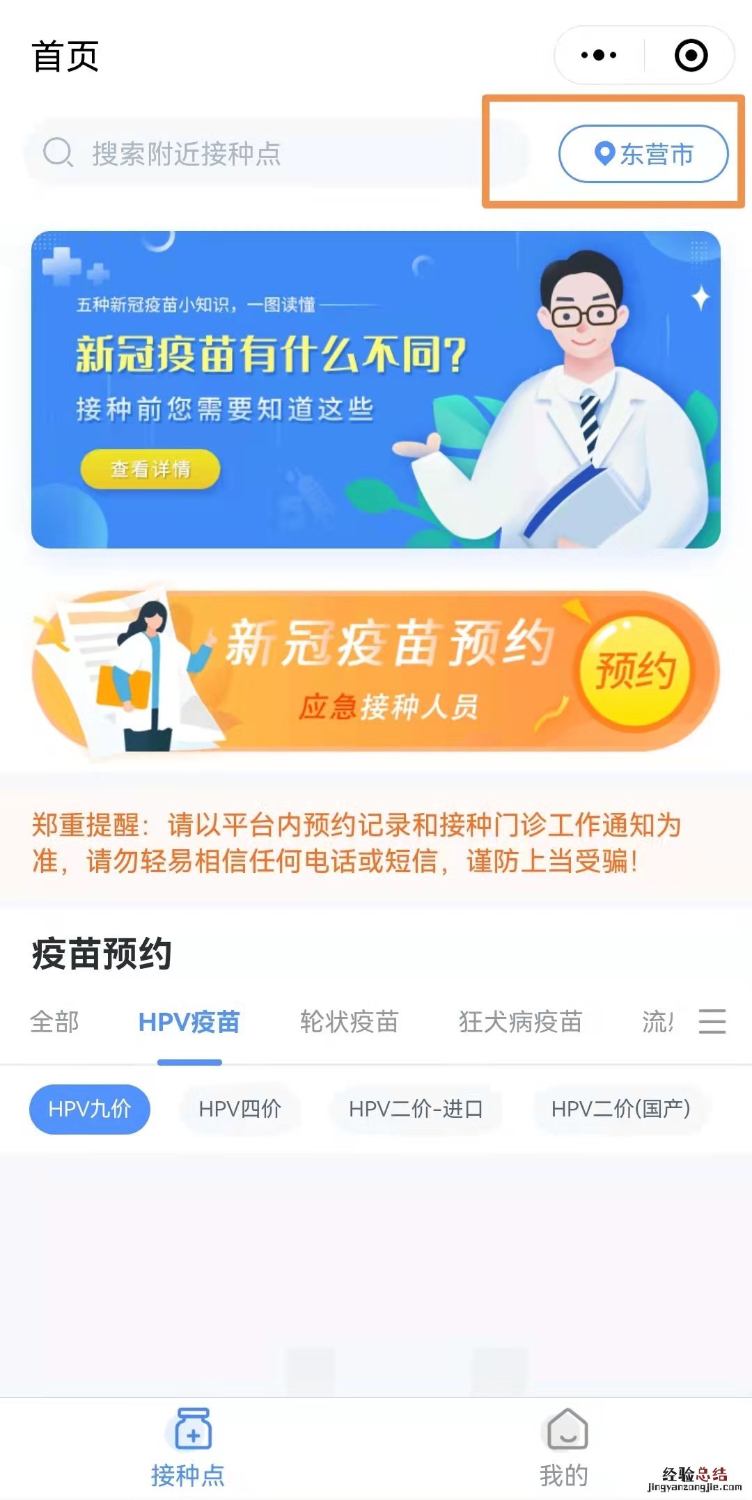 东营HPV疫苗可以在哪些平台预约? 东营hpv疫苗接种地点