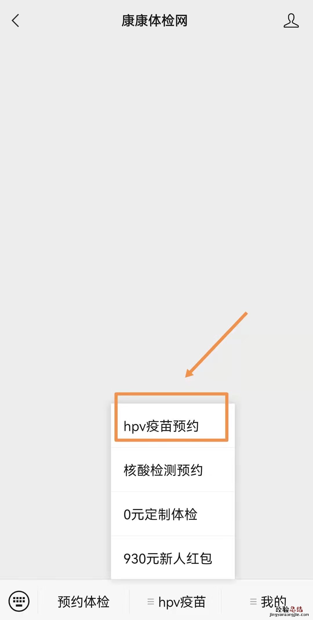 东营HPV疫苗可以在哪些平台预约? 东营hpv疫苗接种地点