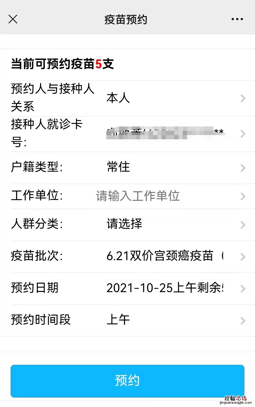东营HPV疫苗可以在哪些平台预约? 东营hpv疫苗接种地点