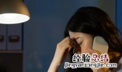 熬夜的危害 正常的作息真的很重要