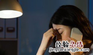 熬夜的危害 正常的作息真的很重要