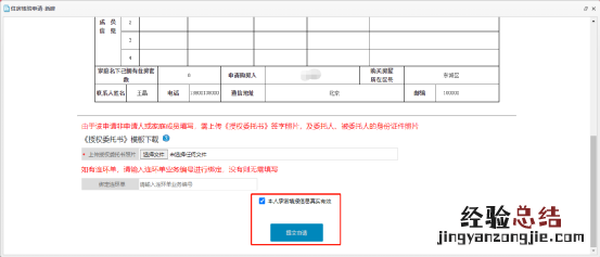 北京购房网签流程 北京购房资格承诺书打印流程