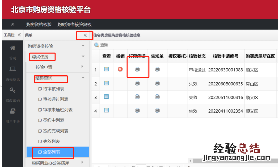 北京购房网签流程 北京购房资格承诺书打印流程