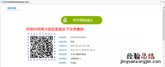 北京购房网签流程 北京购房资格承诺书打印流程