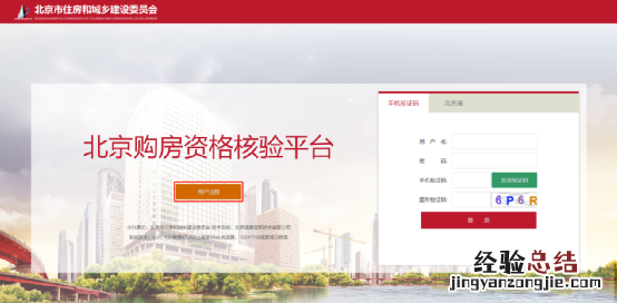 北京购房承诺书下载 北京购房资格承诺书怎么打印
