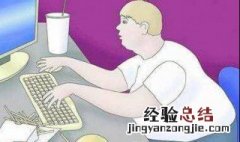 常见过劳肥胖的瘦身方法 过劳肥如何瘦下来