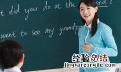 如何做一名优秀的英语老师 如何成为一名专业且优秀的英文老师