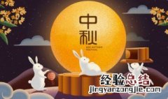中秋节的来历和风俗传说 中秋节的来历和风俗传说是什么