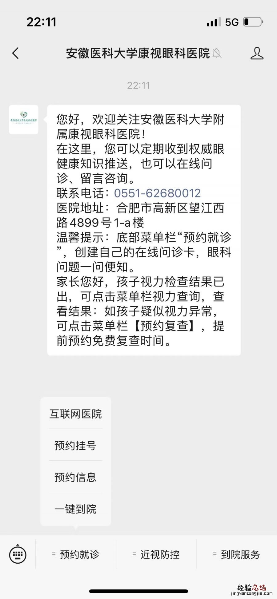 合肥康视眼科医院线上就医看病入口 合肥康视眼科医院官网