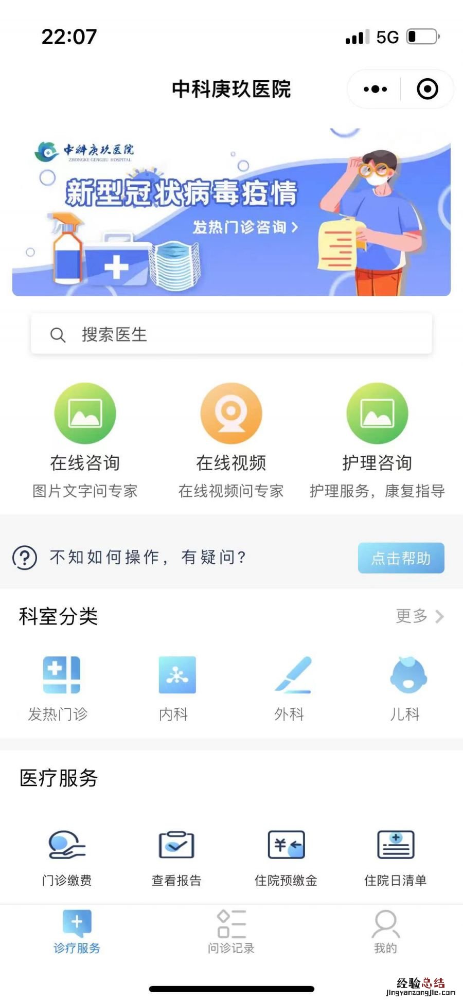 安徽中科庚玖医院智慧医院线上看病入口