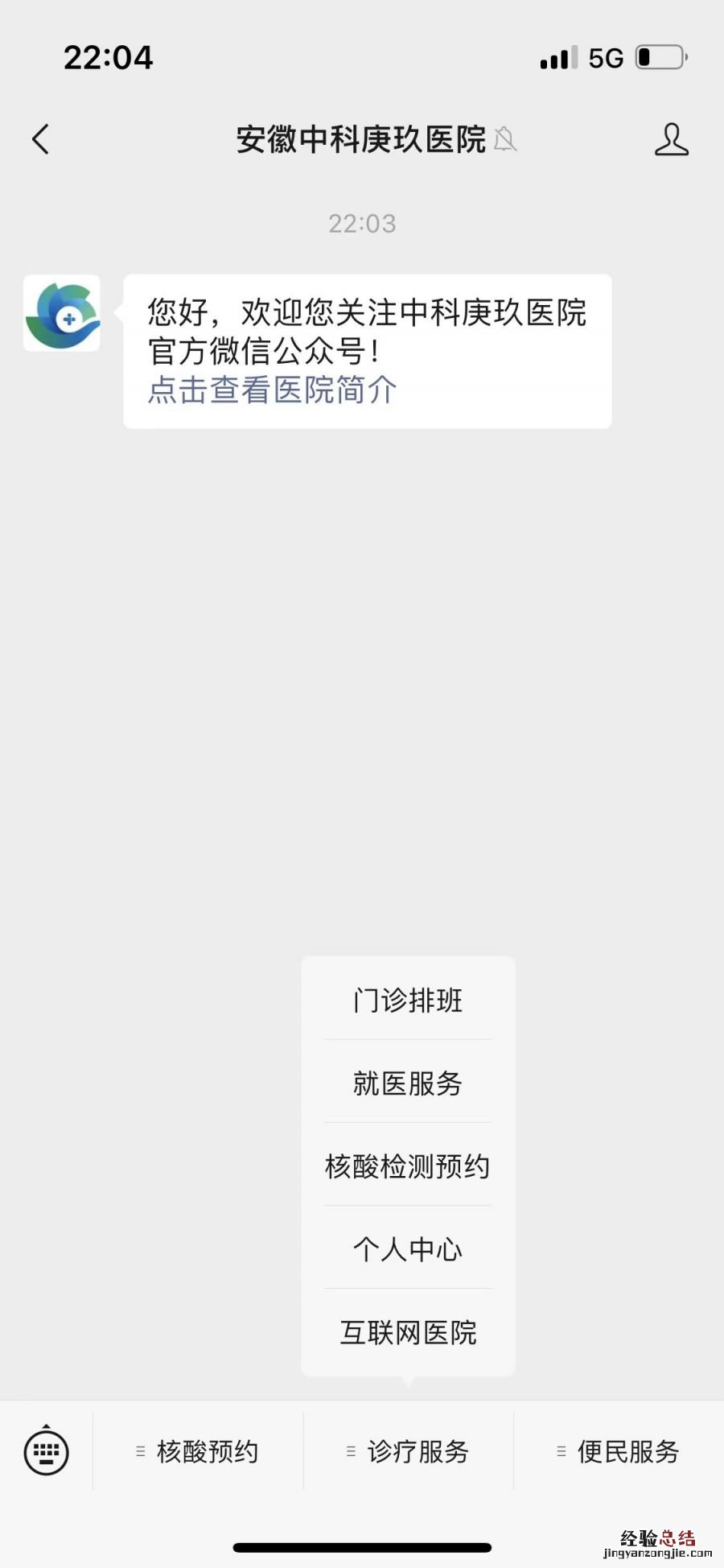 安徽中科庚玖医院智慧医院线上看病入口