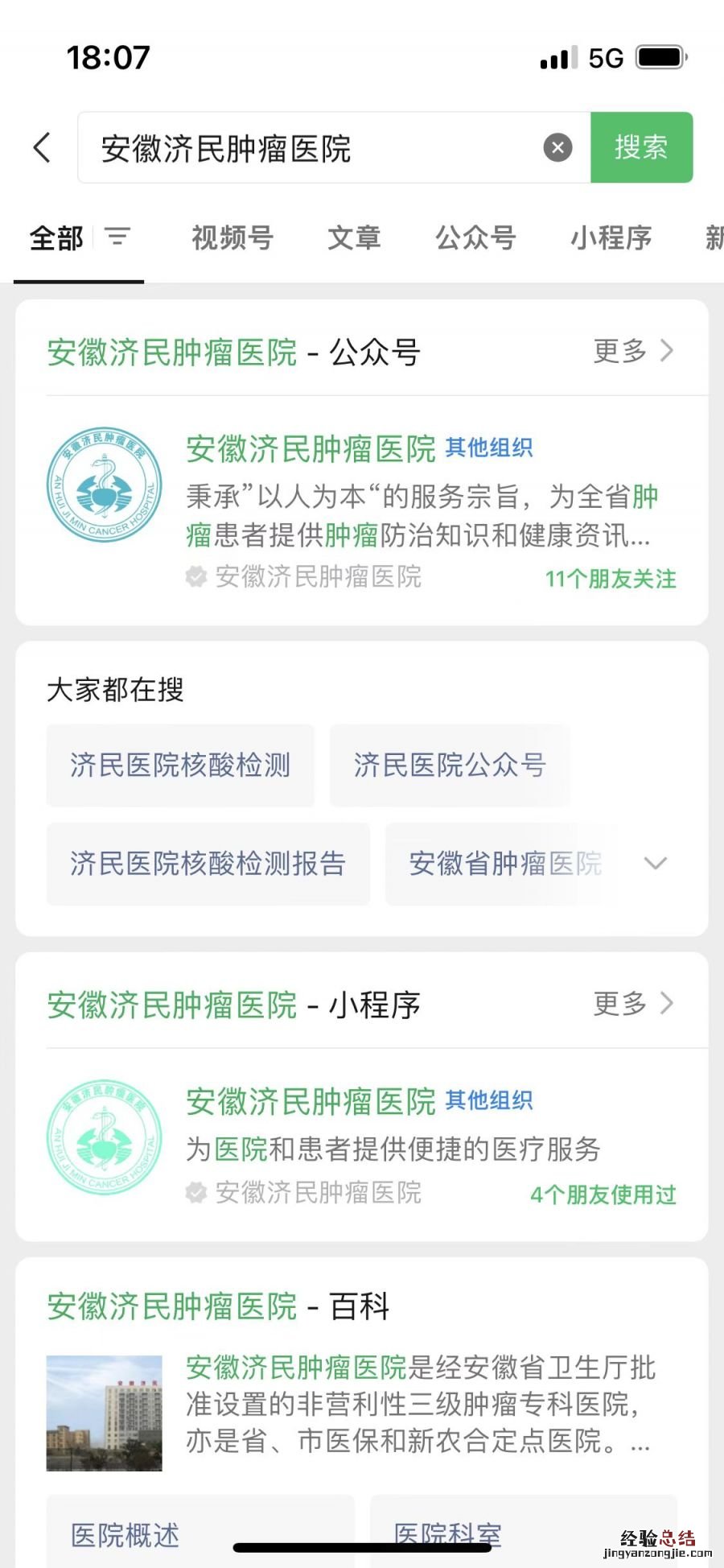 安徽济民肿瘤医院线上就诊入口从哪进？