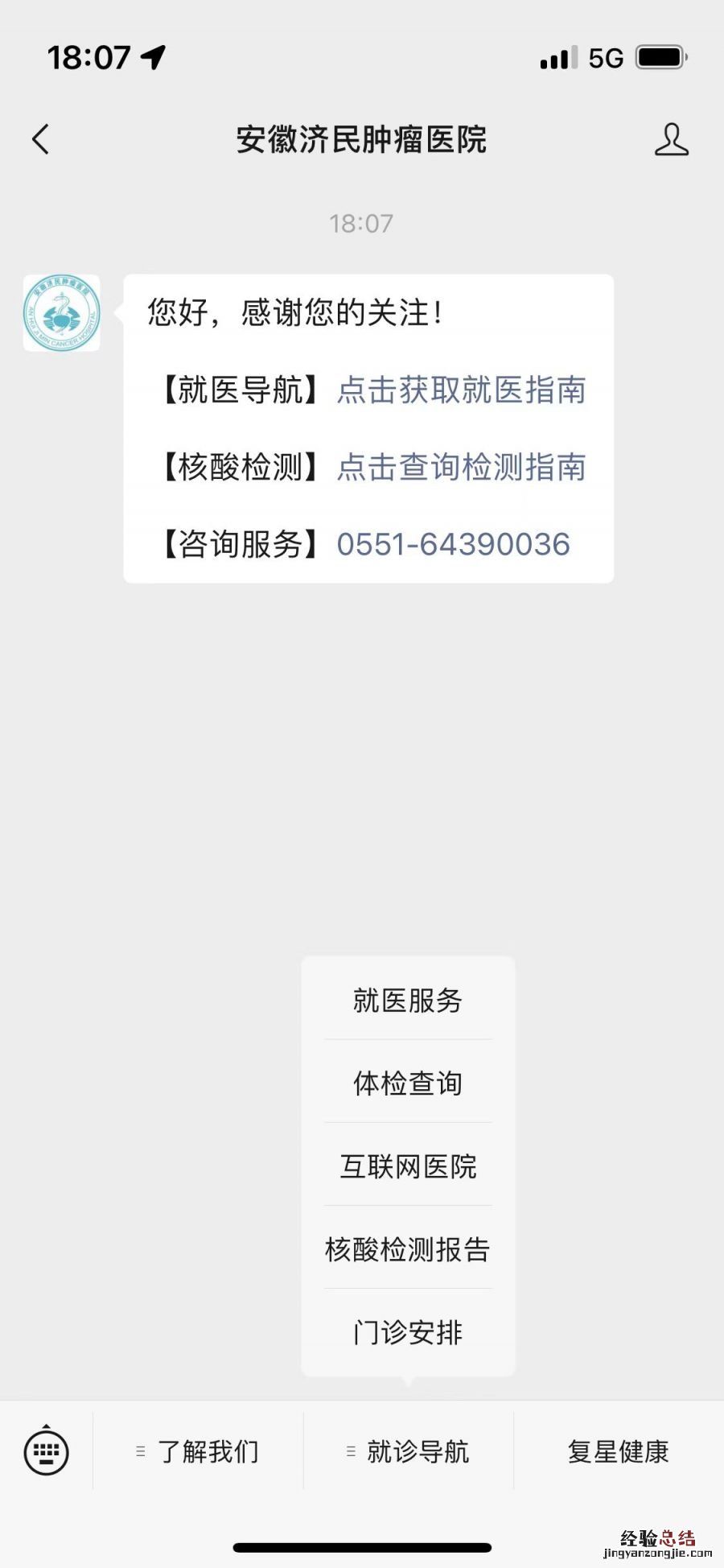 安徽济民肿瘤医院线上就诊入口从哪进？