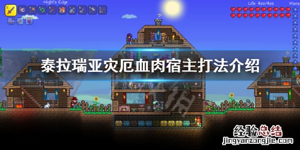 泰拉瑞亚灾厄血肉宿主怎么打 泰拉瑞亚灾厄血肉宿主打不死