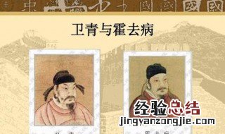 卫青怎么死的 具体内容如下介绍