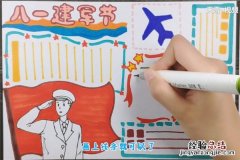 建军节手抄报 海军建军节手抄报