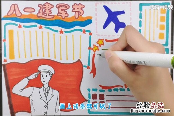 建军节手抄报 海军建军节手抄报