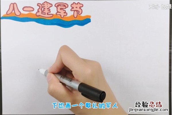 建军节手抄报 海军建军节手抄报