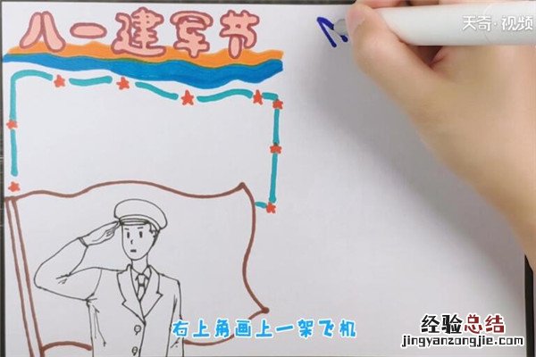 建军节手抄报 海军建军节手抄报