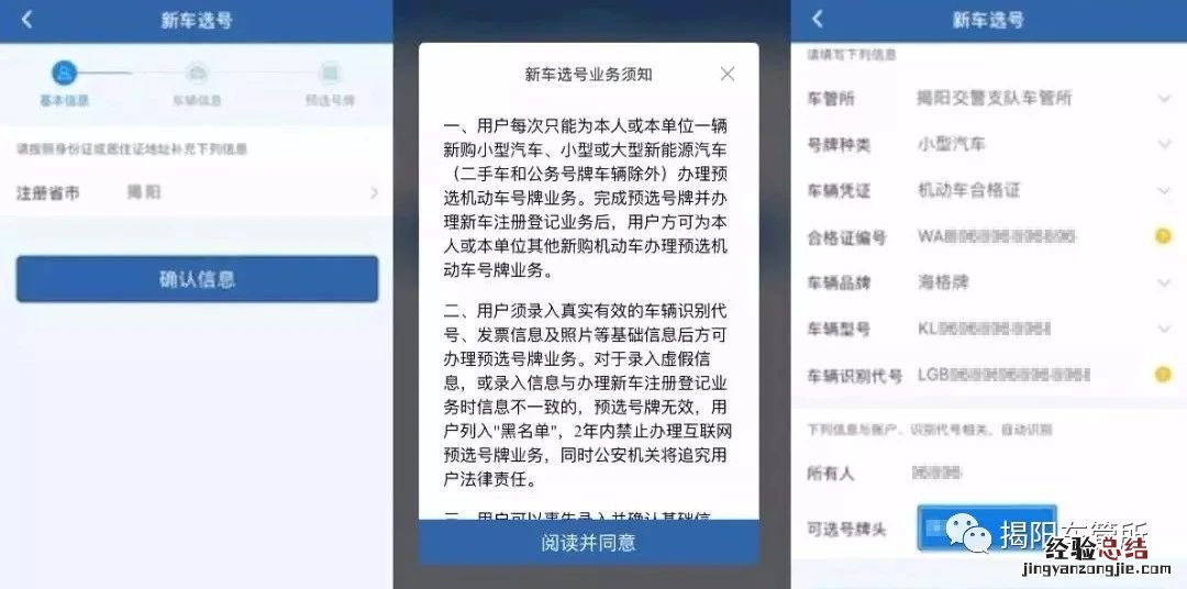 揭阳摩托车牌照上牌规定 揭阳摩托车上牌怎么在网上预选号