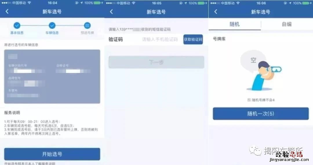 揭阳摩托车牌照上牌规定 揭阳摩托车上牌怎么在网上预选号
