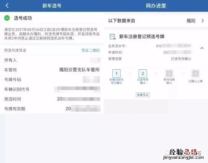 揭阳摩托车牌照上牌规定 揭阳摩托车上牌怎么在网上预选号
