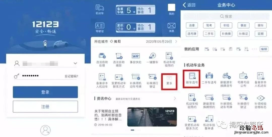 揭阳摩托车牌照上牌规定 揭阳摩托车上牌怎么在网上预选号