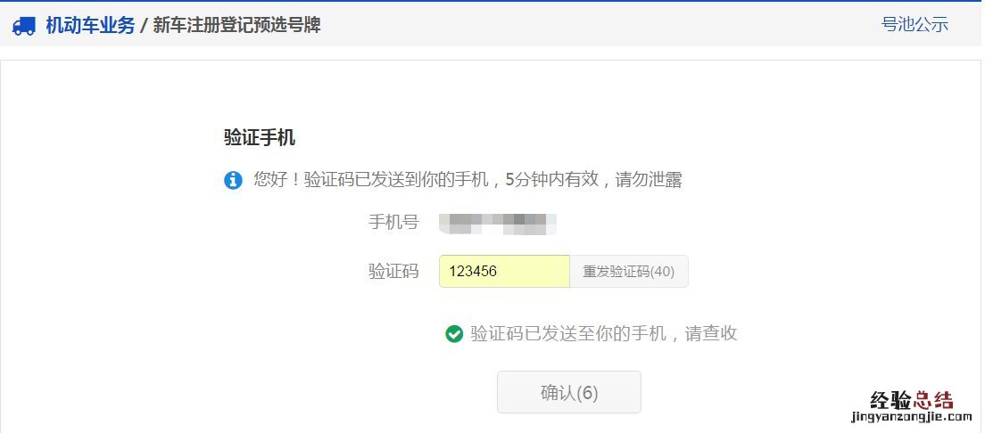 揭阳摩托车上牌网上预选号流程 揭阳摩托车上牌网上预选号流程图片