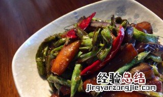 干锅茄子豆角怎么做视频 干锅茄子豆角怎么做